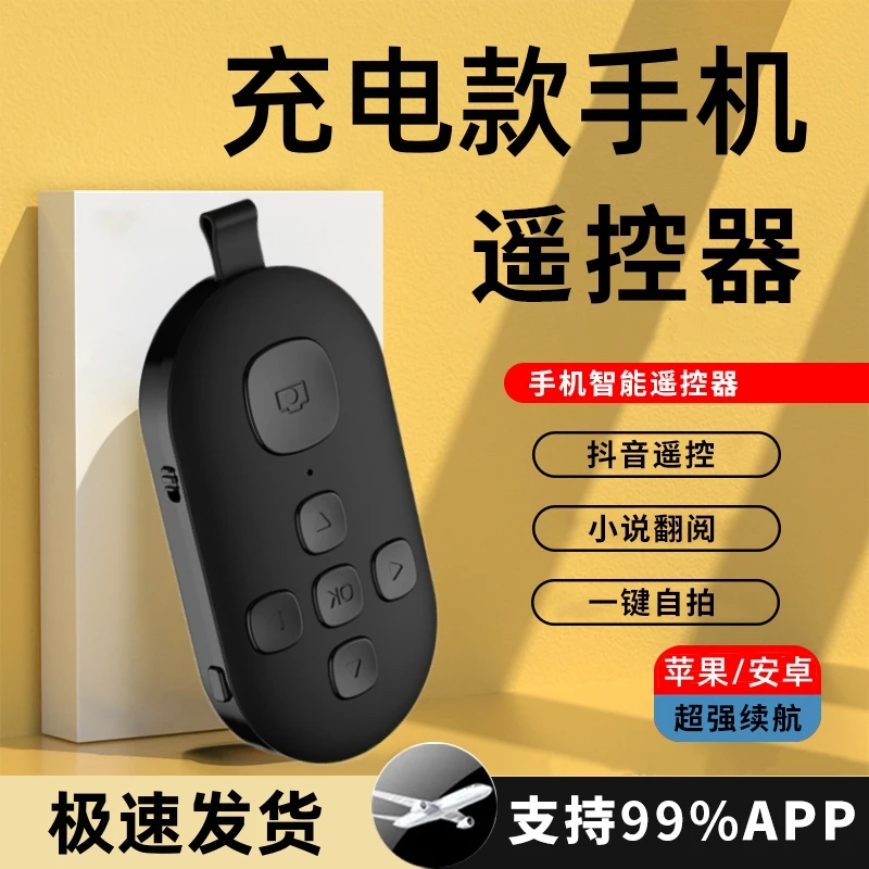 手机蓝牙遥控器无线充电款懒人远程自拍按钮抖音刷短视频拍照录像
