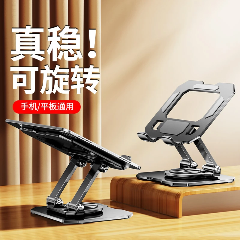 【全金属】多功能360°旋转平板iPad手机支架通用折叠便捷追剧拍视频