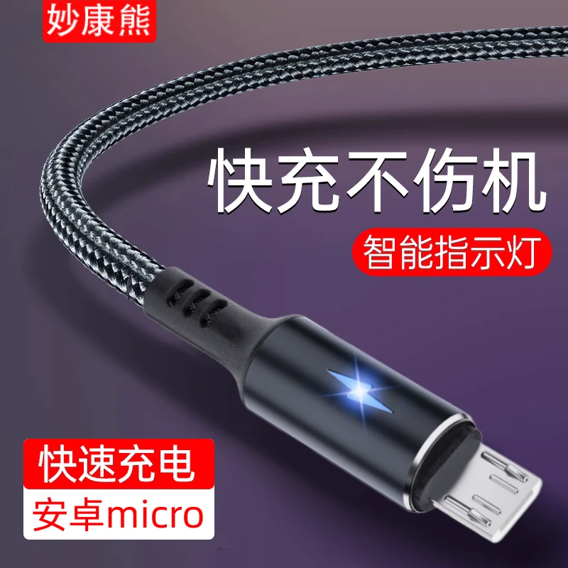 安卓Micro数据线手机充电线适用华为OPPO荣耀vivo快充线三星小米
