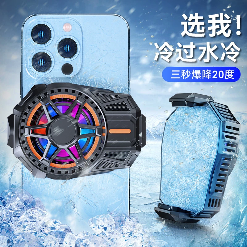 手机散热器半导体制冷降温神器冷风扇适用苹果小米超静音吃鸡游戏