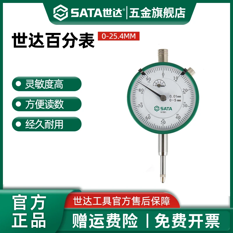 Sata/世达百分表机械数显杠杆头防震校表千分表高精度内径表