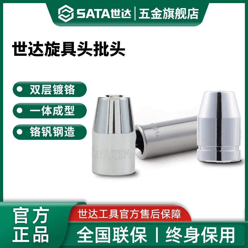 Sata/世达旋具头接头工具套筒6.3/10/12.5mm小中大飞套管转换头