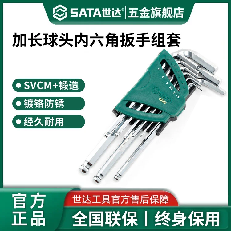 Sata/世达内六角扳手9件加长六角螺丝刀