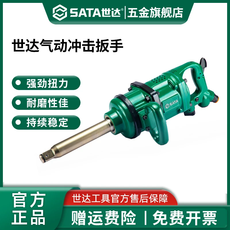 世达气动冲击扳手风炮机重型大扭力汽修汽保轮胎拆装维修专用工具