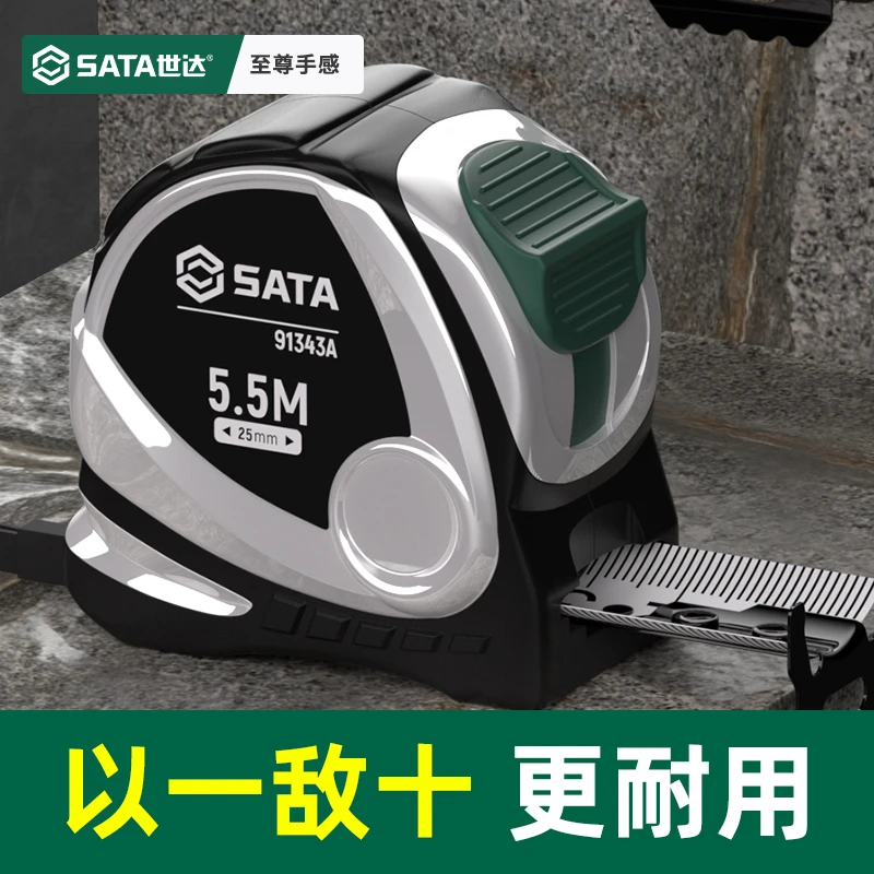 Sata/世达高级卷尺5米尺子高精度耐磨钢卷尺加厚加硬2/3/7.5/10米
