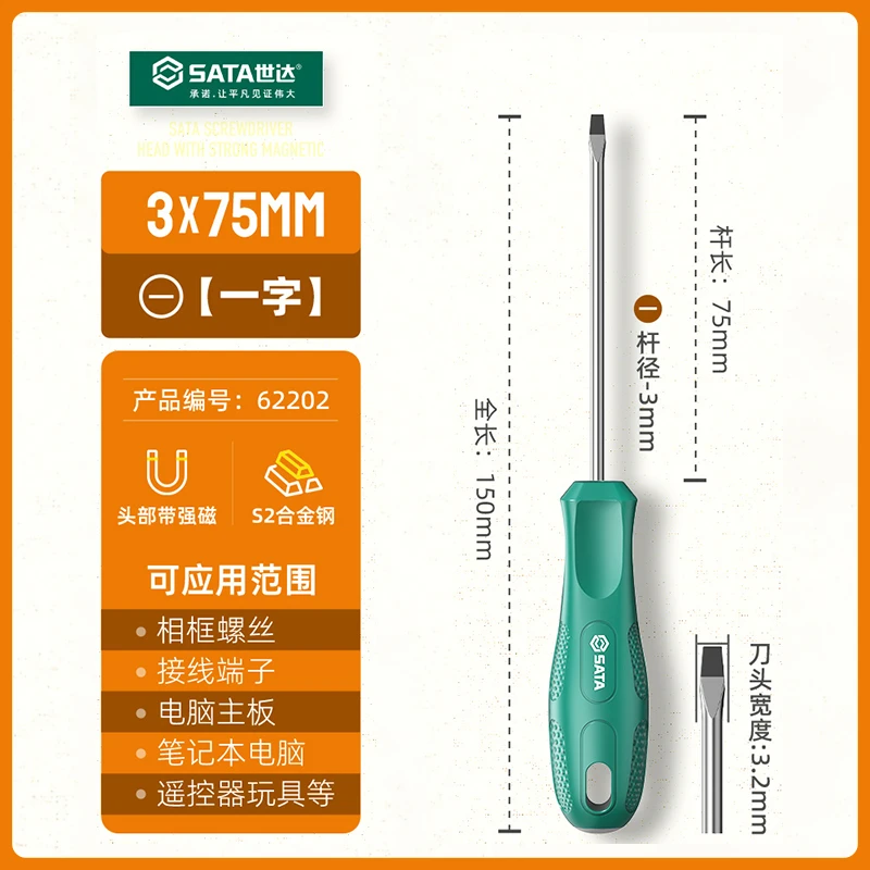 世达一字螺丝刀