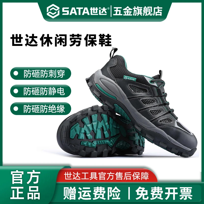 Sata/世达飓风运动劳保鞋男夏季休闲风轻便透气防砸防刺穿工业鞋