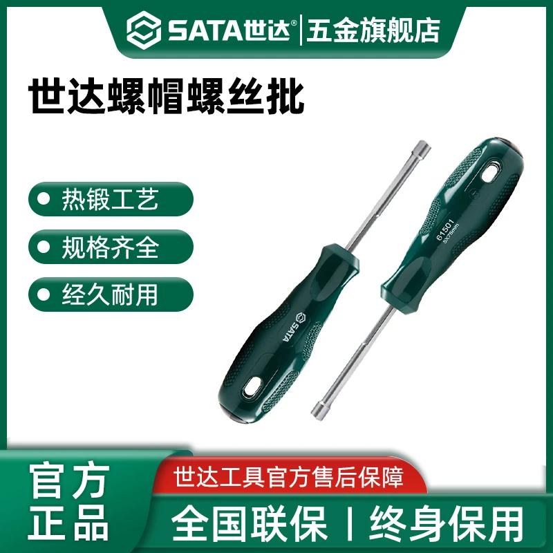 Sata/世达螺帽螺丝批外六角套筒起子异形螺丝刀工具61501-61508