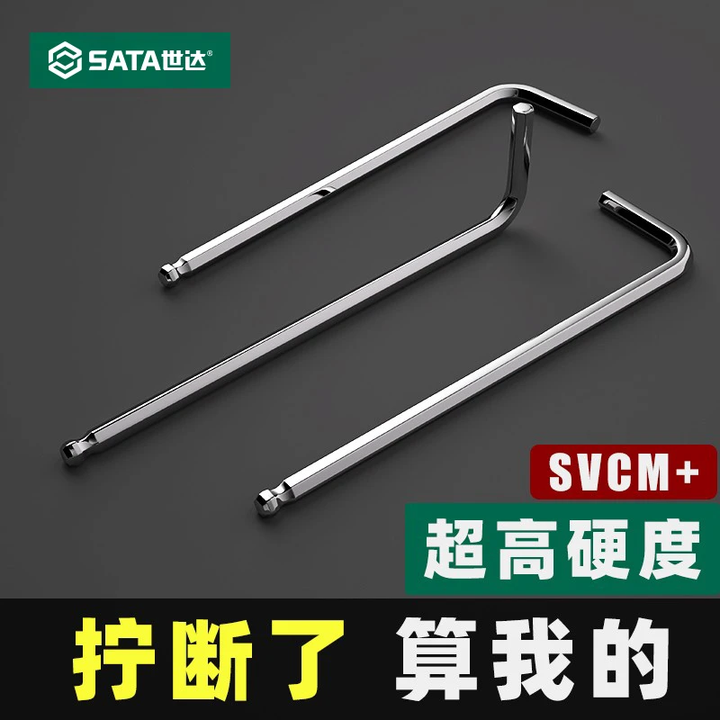 Sata/世达超硬内六角扳手单个1.5/2/2.5/3/4/5/6/8/10/12/14/17mm