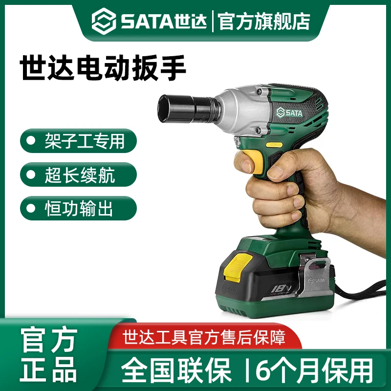 SATA/世达电动扳手大扭力电风炮无刷冲击电板手锂电架子工工具