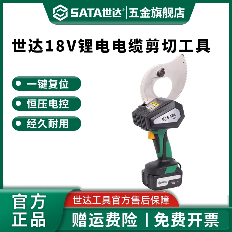 Sata/世达51048/18V锂电电缆剪切工具