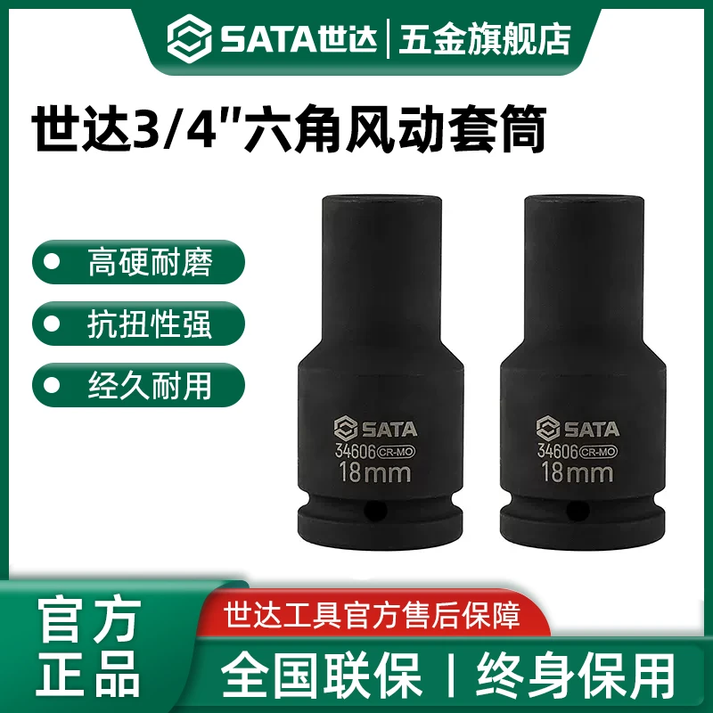 Sata/世达3/4六角风动套筒中飞风炮气动扳手加长重型套筒头17-55
