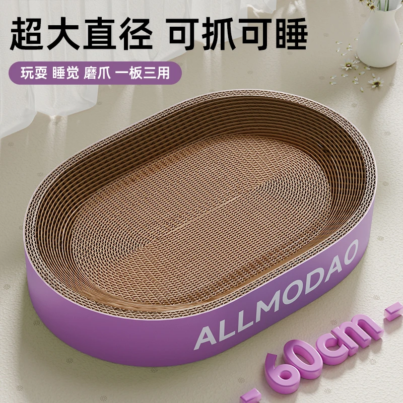 猫抓板耐磨不掉屑椭圆猫爪板猫抓窝猫咪四季猫窝猫抓板一体猫抓盆