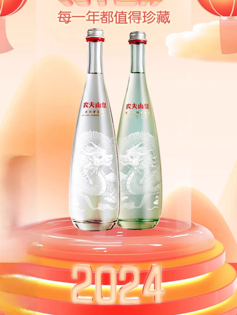 农夫山泉天然矿泉水,十二生肖系列,2024年龙年一套