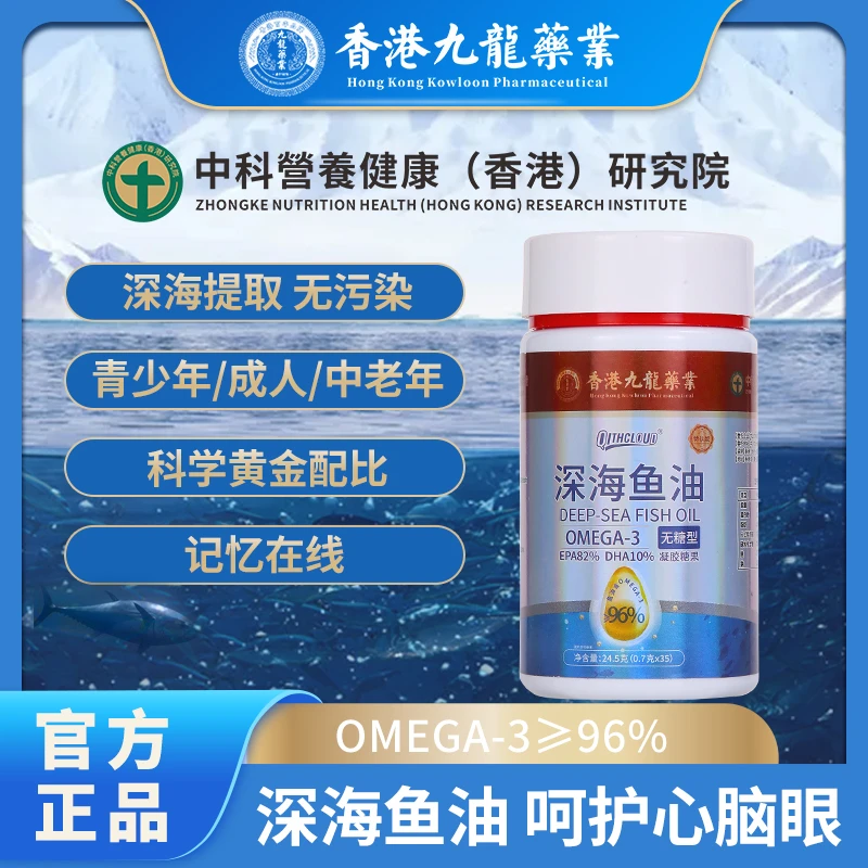 【QITHCLOUD】中科香港研究院出品深海鱼油 成人老人24.5g/盒