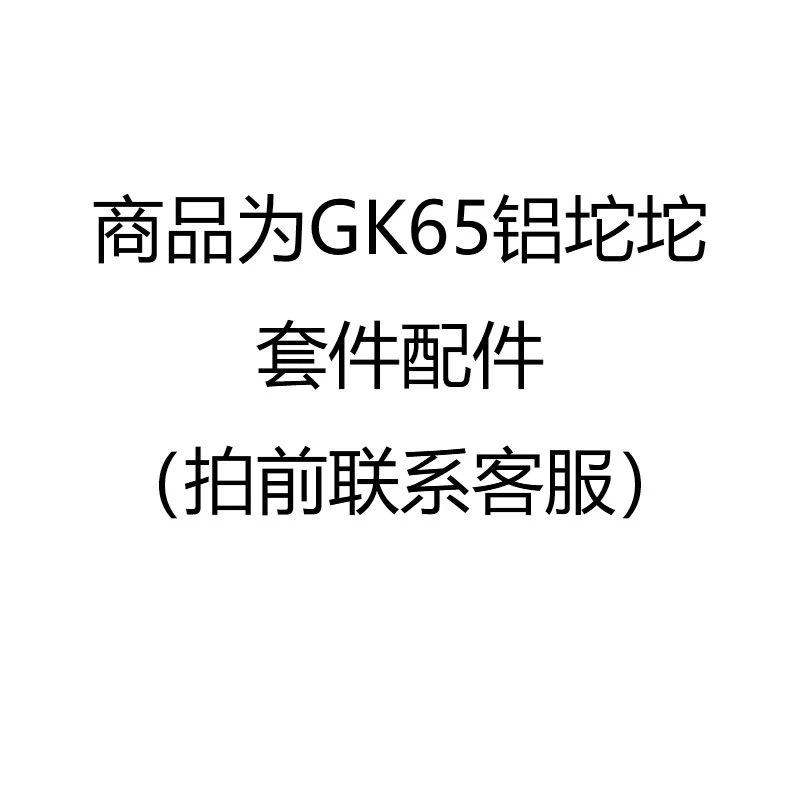 爱国心GK65地包天铝坨坨三模套件机械键盘配件