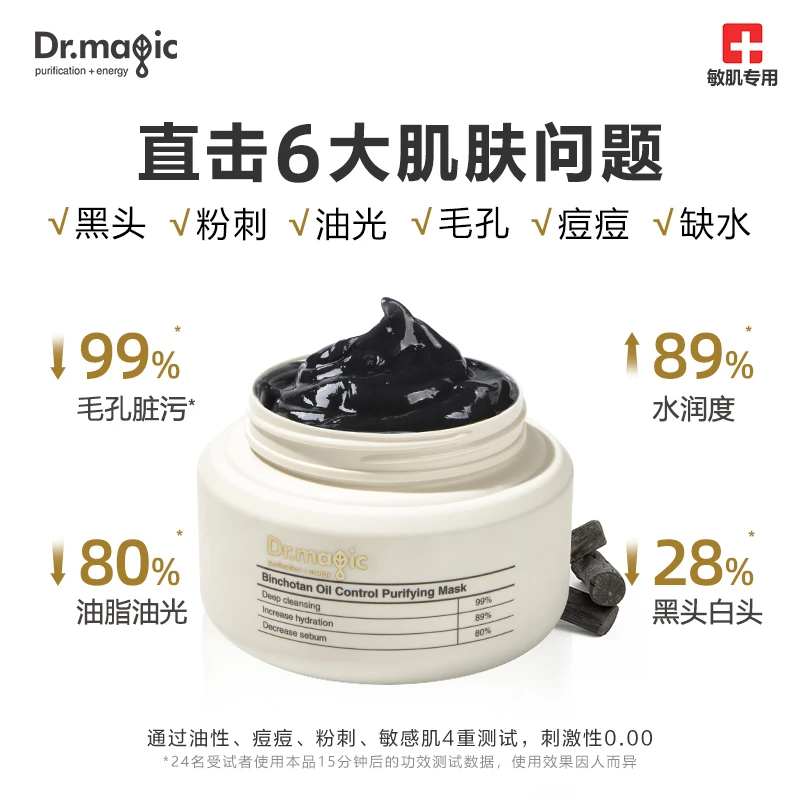 Dr.magic/魔法医生黑金备长炭控油净致面膜220g