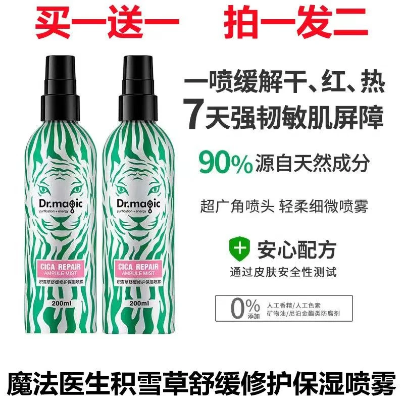 Drmagic魔法医生行走的加湿器积雪草舒缓修护保湿喷雾200ml*2