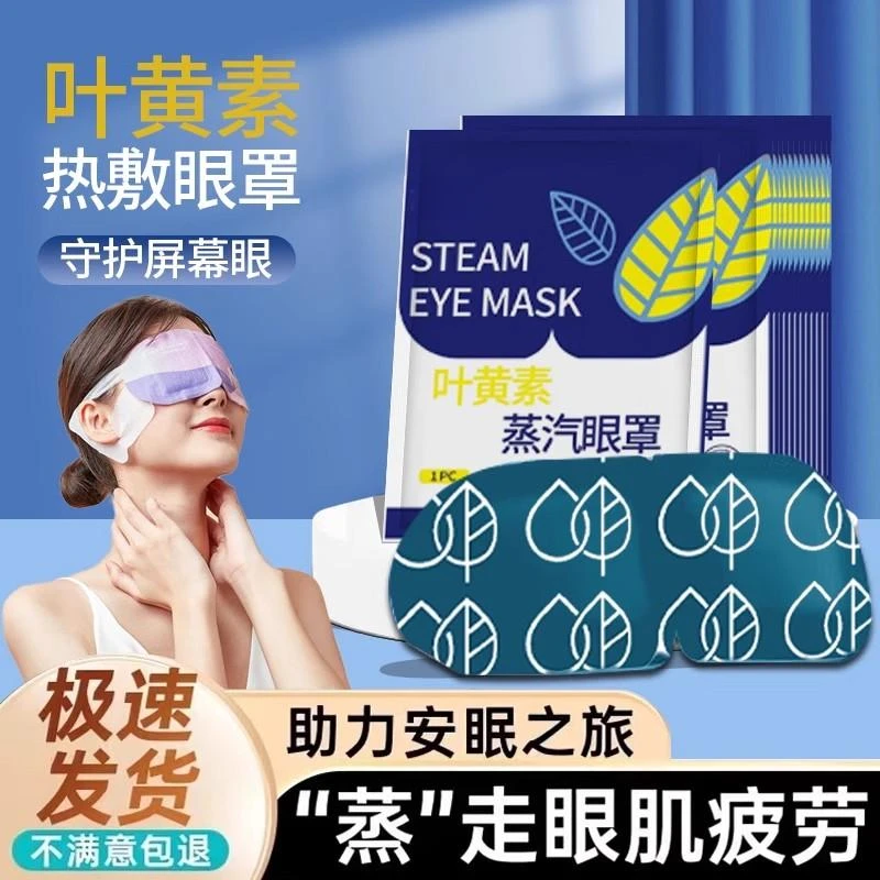 QY-1蒸汽眼罩缓解眼疲劳热敷眼干涩学生成人睡觉遮光发热护眼贴