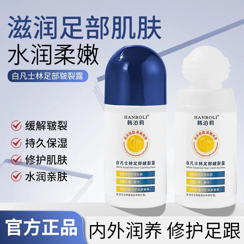 白凡士林足部皴裂露保湿滋润脚后跟防冻干裂起皮走珠皴裂霜护理霜