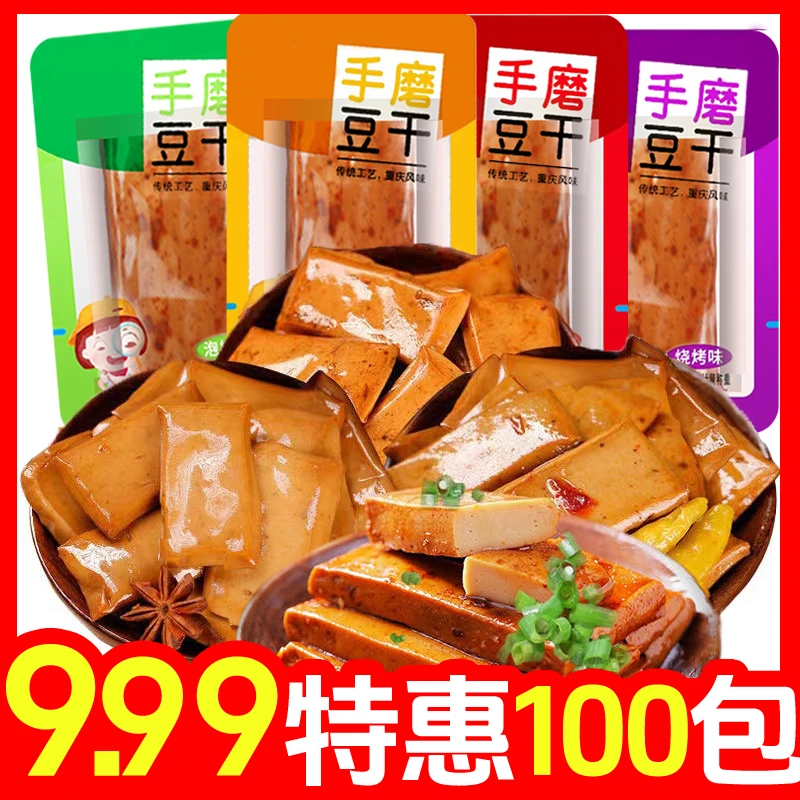 Y【买50包送50包】实发100包手磨Q弹嫩豆干多口味休闲小零食五香味