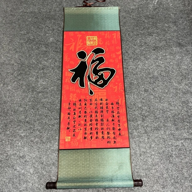 福字卷轴画（宽47，高140）