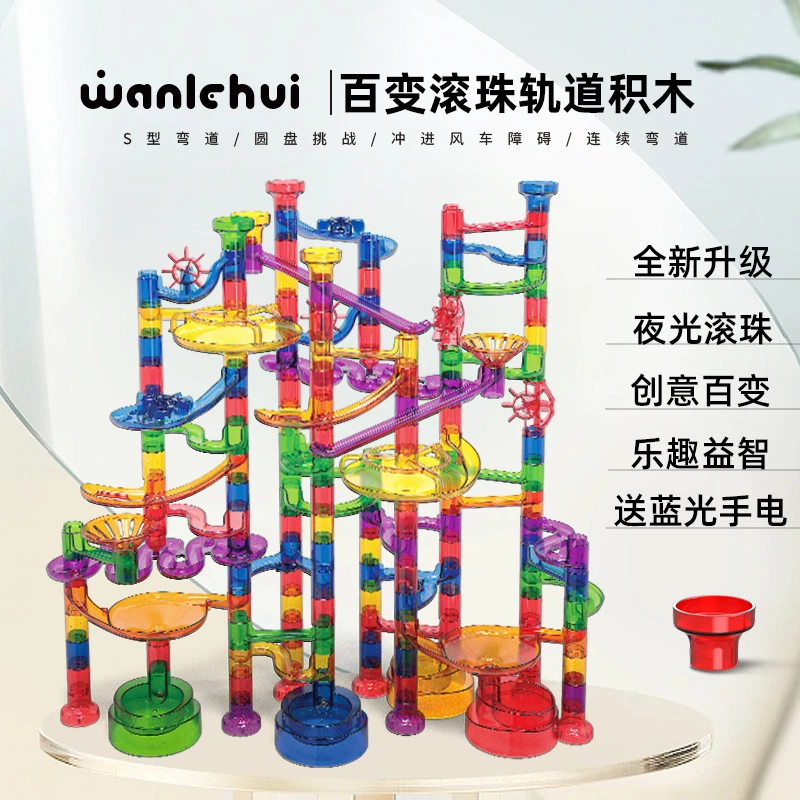 大颗粒管道滚珠轨道积木弹儿童百变益智拼装男孩6岁8玩具生日礼物