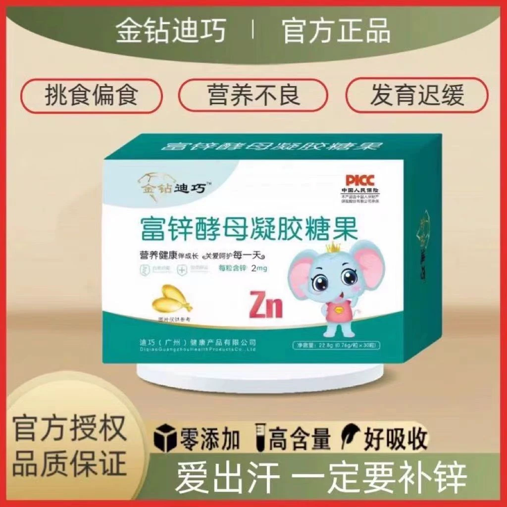 金钻迪巧富锌奶粉酵母凝胶糖果宝宝儿童补锌吃饭香含量健康咀嚼