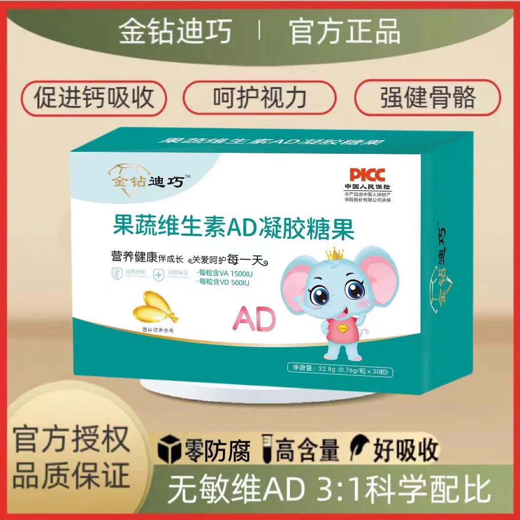 迪巧果蔬维AD糖果宝宝儿童钙铁锌dha维生素A含量健康婴儿咀嚼