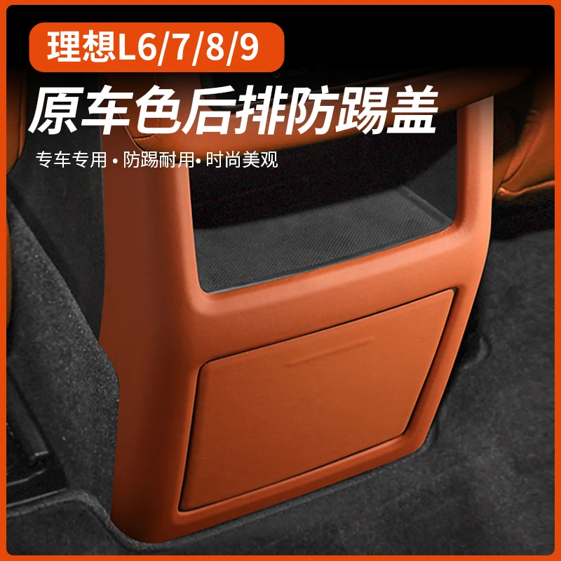 理想汽配店 -【冰箱后排防踢垫/皮革款】原色皮革冰箱 空调防踢盖壳