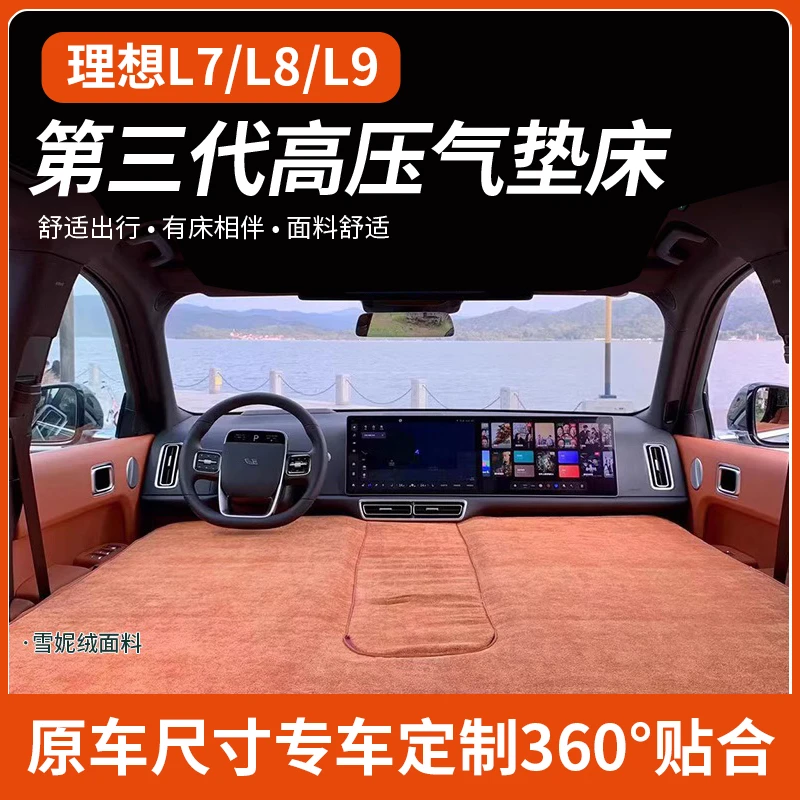 理想L6~9【车载充气床垫】气垫床睡觉神器露营床套宝藏旅行好物等