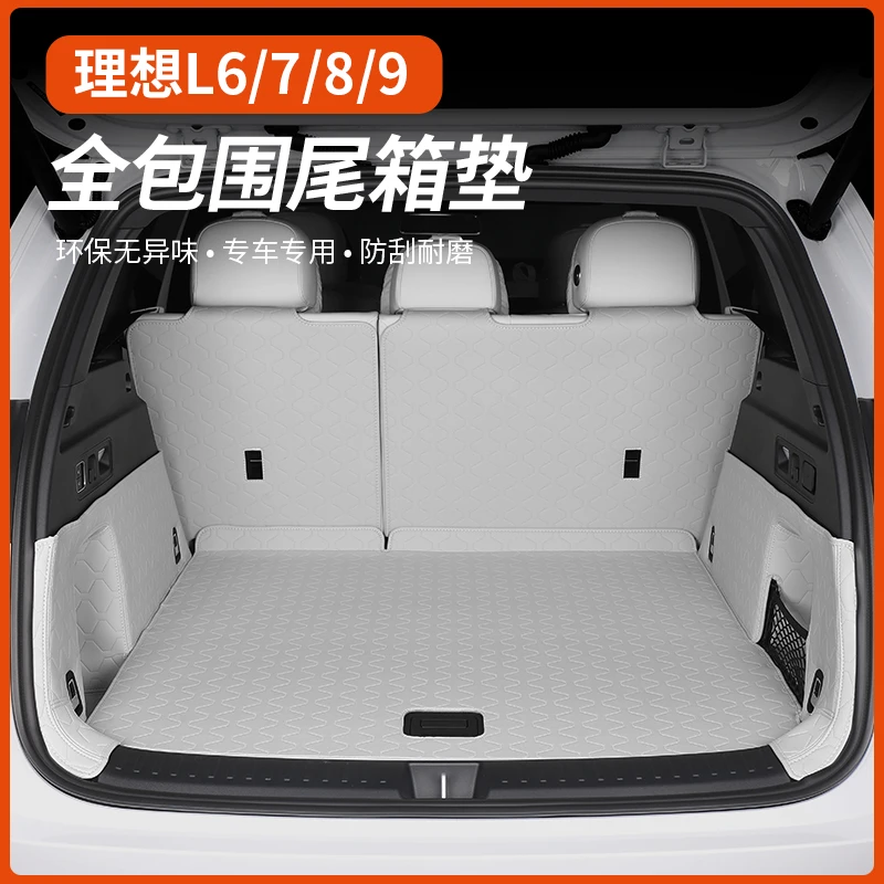 理想L6L7L8L9官方同款皮革后备箱垫原车卡扣靠背脚垫全包尾箱改装
