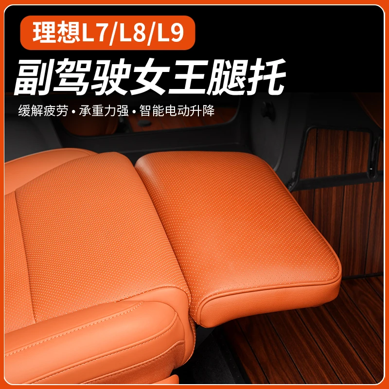 理想汽配店 -【女王/副驾腿托】副驶改装座椅二排拖脚配件 内饰升级