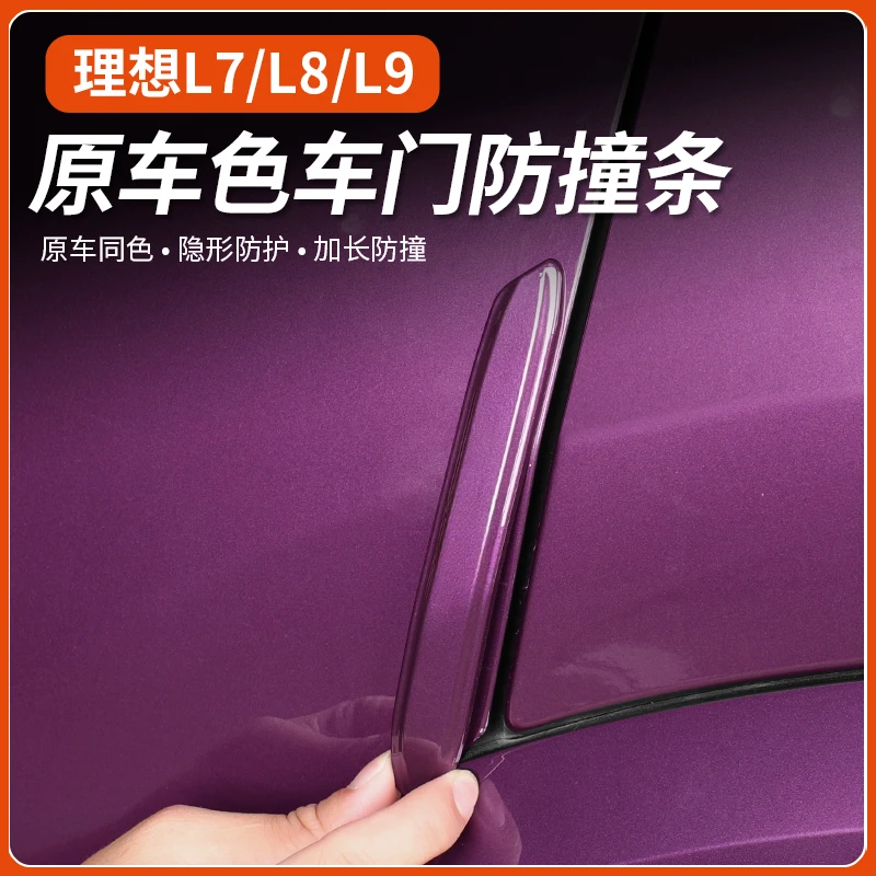 理想汽配店 -【车门防撞条】隐形ABS贴条防刮保护蹭 汽车用品配件等