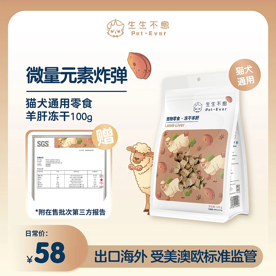 生生不息冻干羊肝猫犬宠物全阶段通用猫狗零食健康训练奖励100g