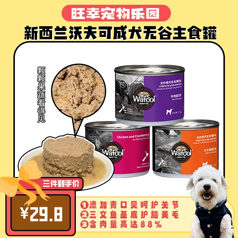 临期Wafcol沃夫可猫狗主食罐新西兰猫狗罐头进口全价天然无谷低敏