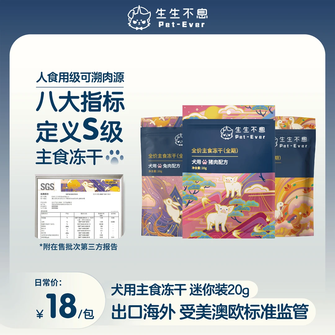 生生不息主食冻干全价狗粮成幼犬生骨肉全阶段高蛋白零食迷你装