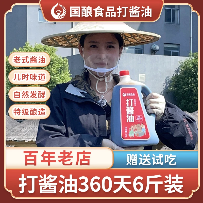 【国酿瓦缸酱油】百年酱园自然酿晒360天老字号酱油无添加酱油
