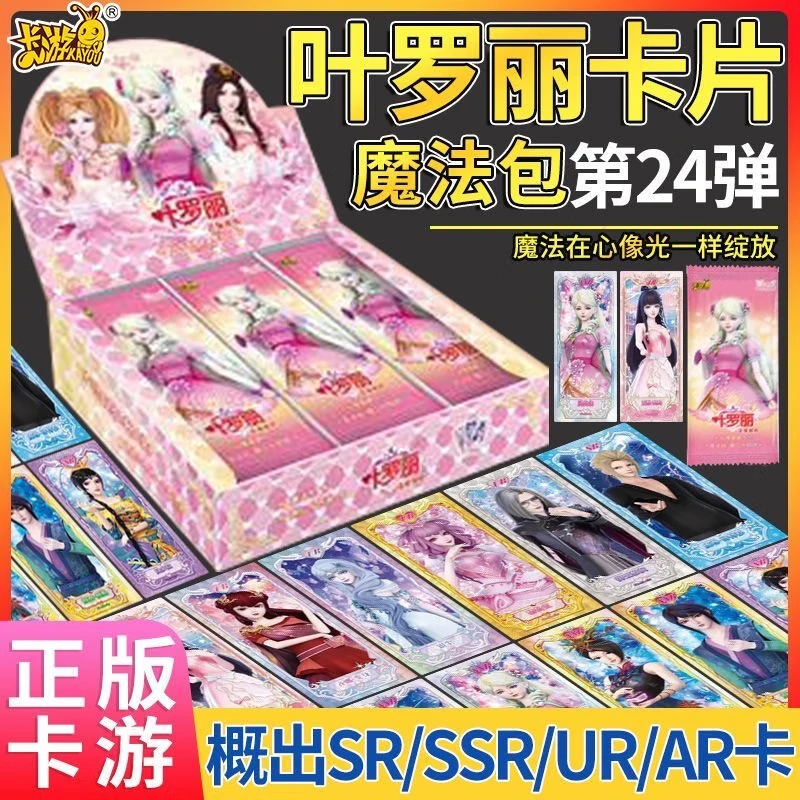 【魔法找妹妹】卡游叶罗丽魔法24弹 正版 纸质  收藏 动漫卡牌 代拆