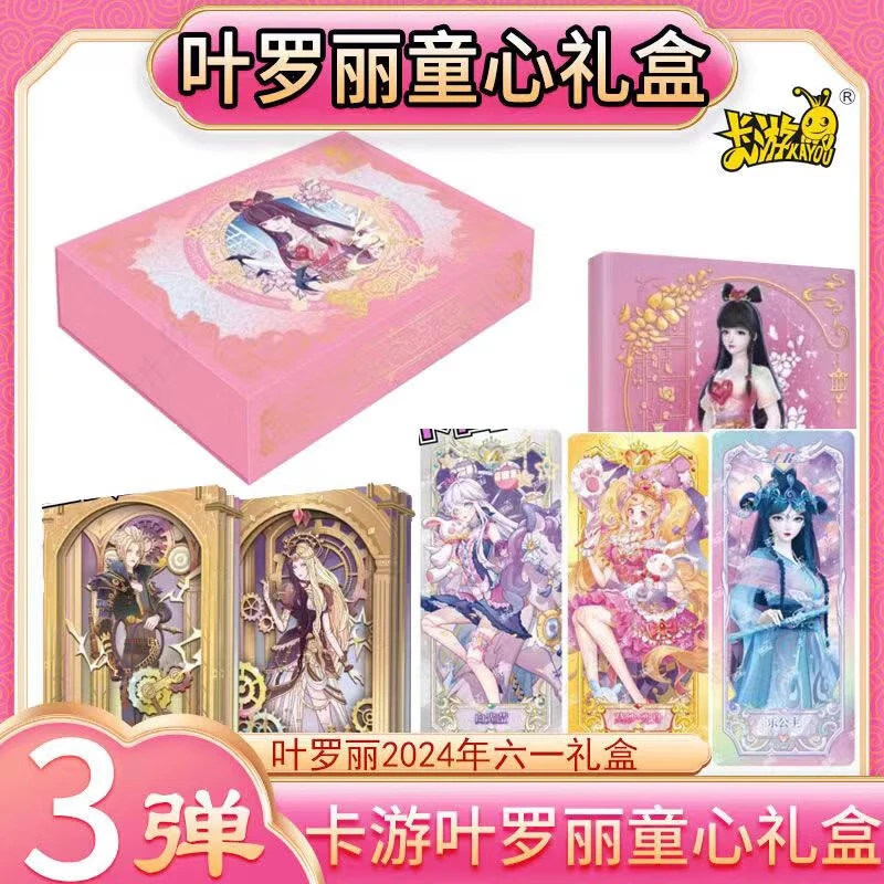 卡游【非酋】叶罗丽童心礼盒第3弹   动漫卡牌 纸质    正版   代拆