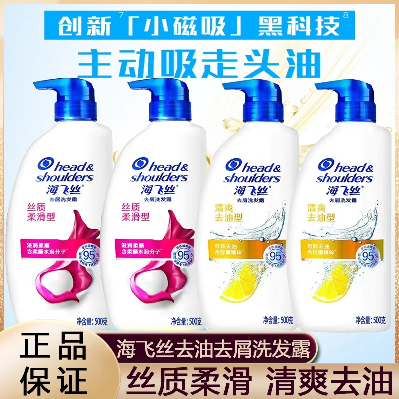 正品海飞丝洗发水丝质柔滑清爽去油持久去屑止痒滋养家庭装洗发露