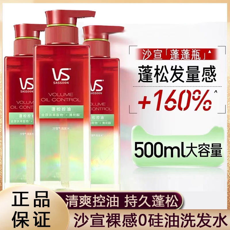 正品沙宣洗发水500g蓬蓬瓶蓬松控油持久留香无硅油裸感柔顺洗发露