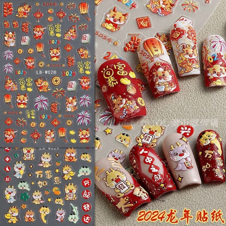 2024新年可爱卡通龙浮雕美甲贴纸暴富发财喜庆过年指甲3d贴花装饰
