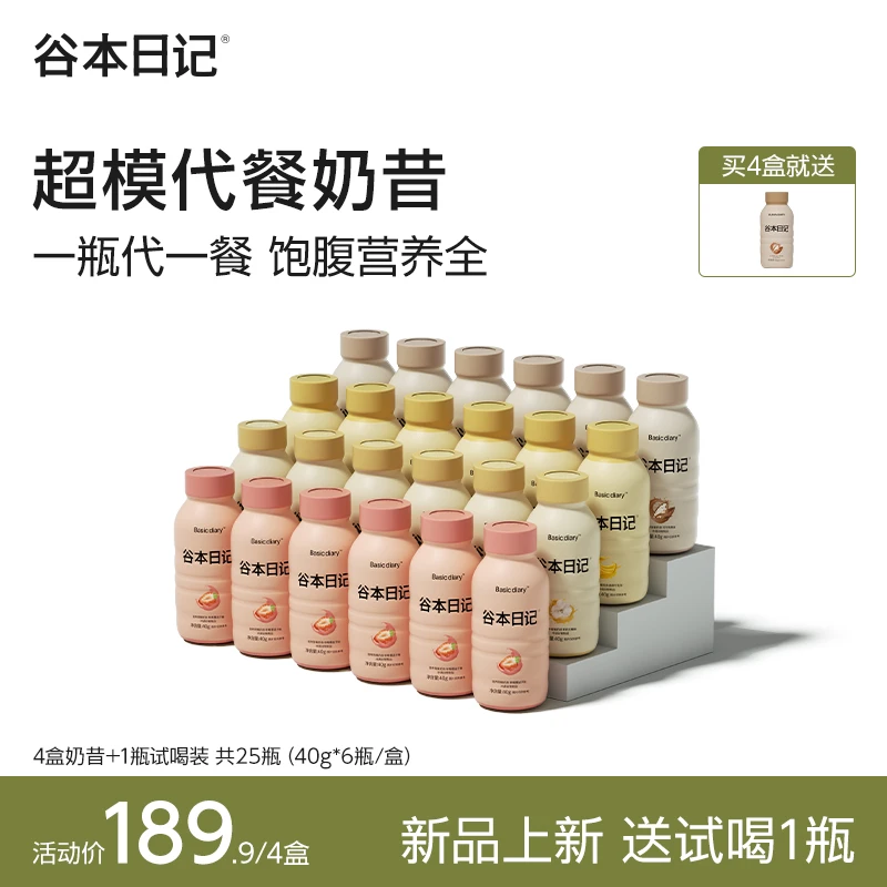 【自营】谷本日记超模瓶高端代餐营养奶昔冲调高蛋白膳食纤维即食~