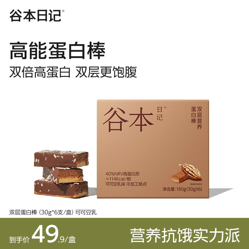 【旗舰店】谷本日记高能棒健身代餐独立包装高蛋白高膳食纤维抗饿-