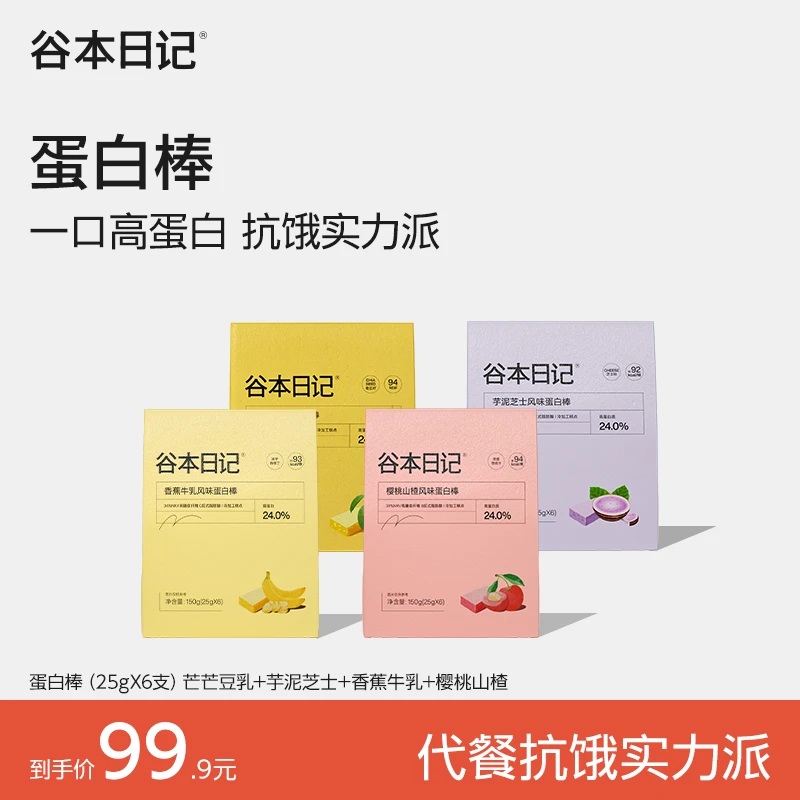 【专属】谷本日记蛋白棒运动健身代餐营养高蛋白膳食纤维E