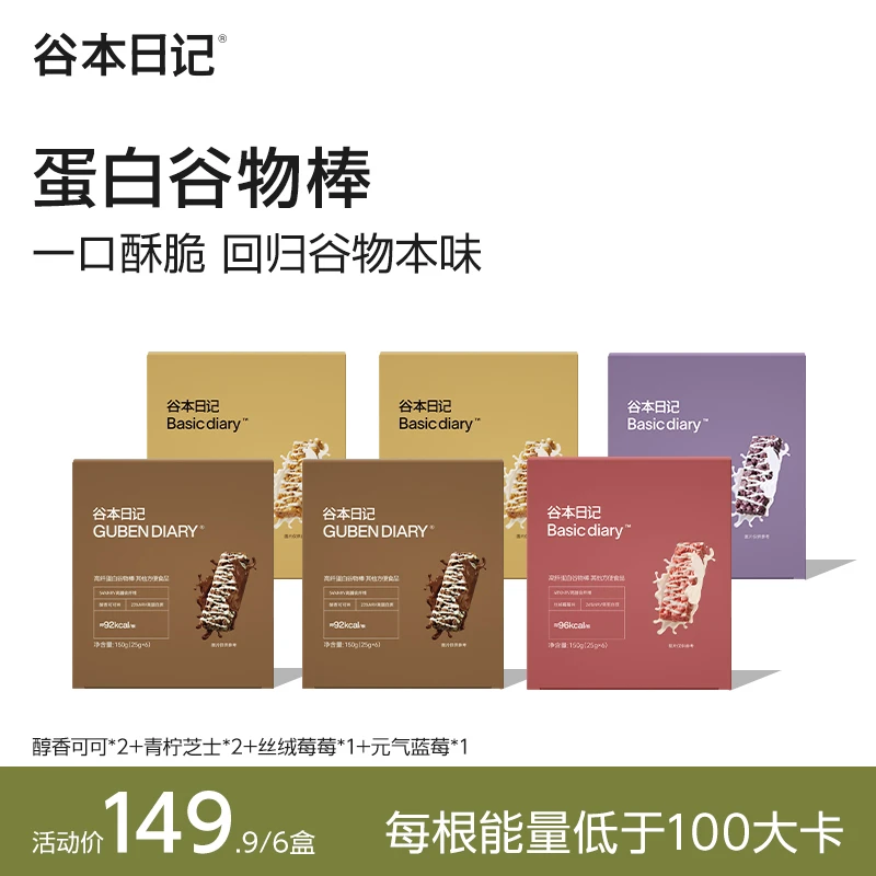 【官方自播】谷本日记蛋白谷物棒方便健康饱腹好吃营养代餐解馋|
