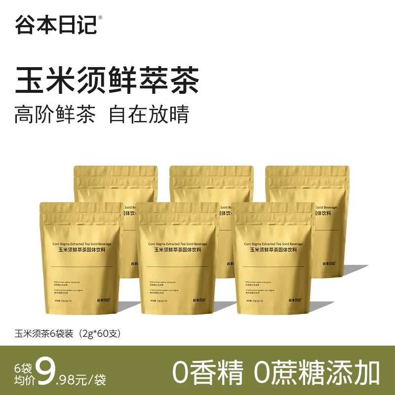 【专属】谷本日记玉米须茶鲜萃茉莉花茶养生茶包菊粉乌龙茶绿茶E