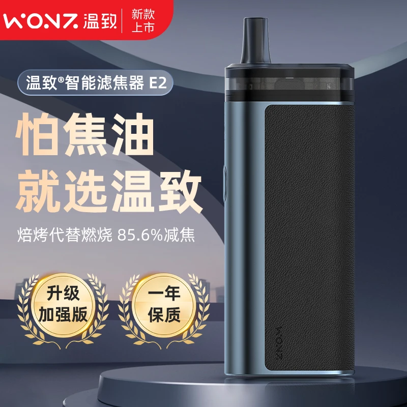 WONZ/温致E2智能滤烟器（粗支）车载办公不掉烟灰蓝牙充电除焦油