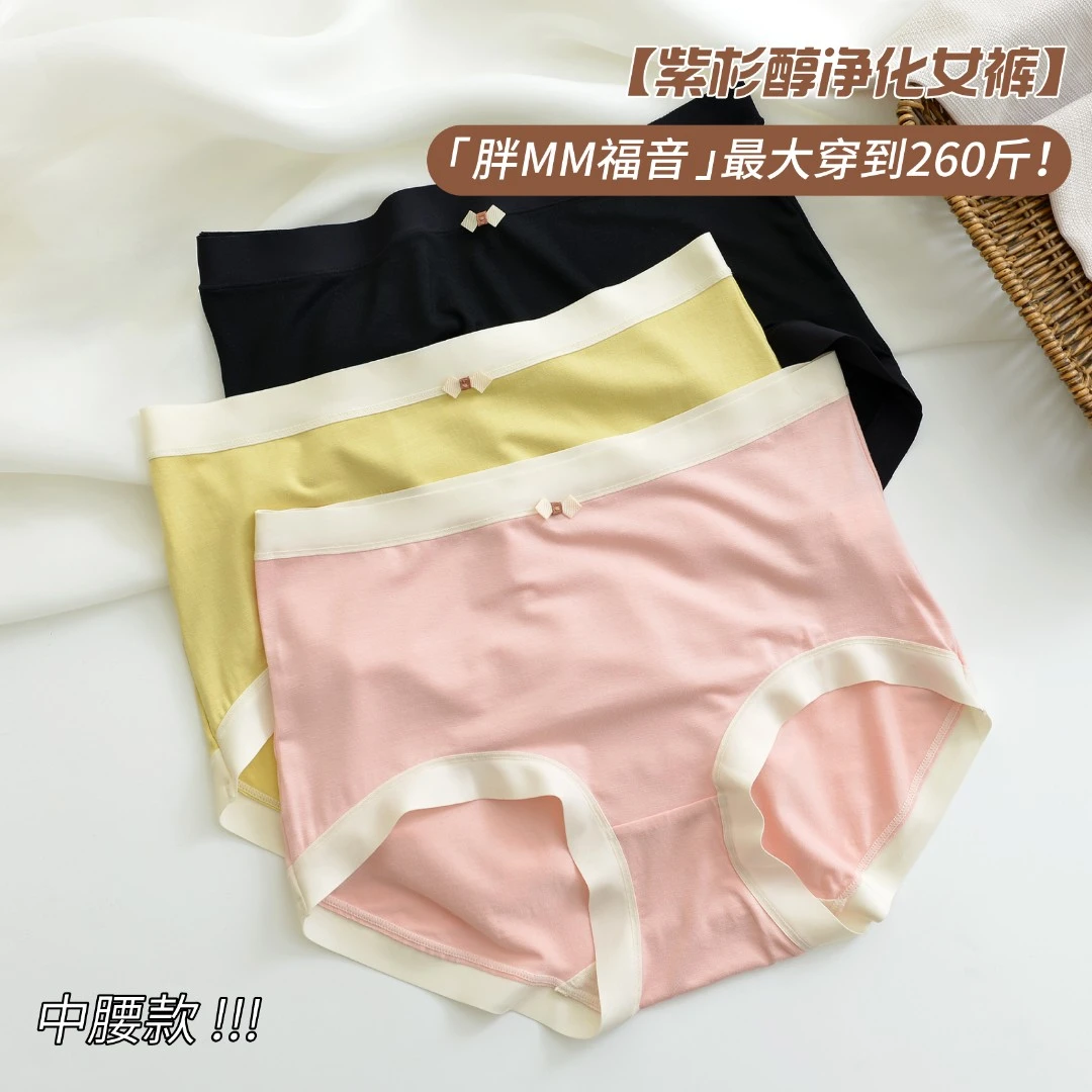 中腰紫杉醇净化莫代尔内裤女大码胖200-300斤少女舒适透气简约薄